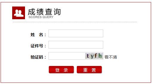 2017下半年安徽教师资格证成绩查询入口-中小学教师资格考试网